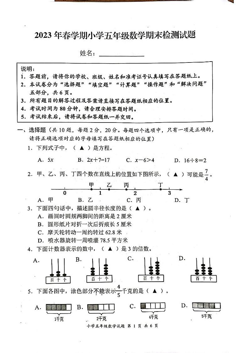 江苏省盐城市2022-2023学年五年级下学期期末数学试题01