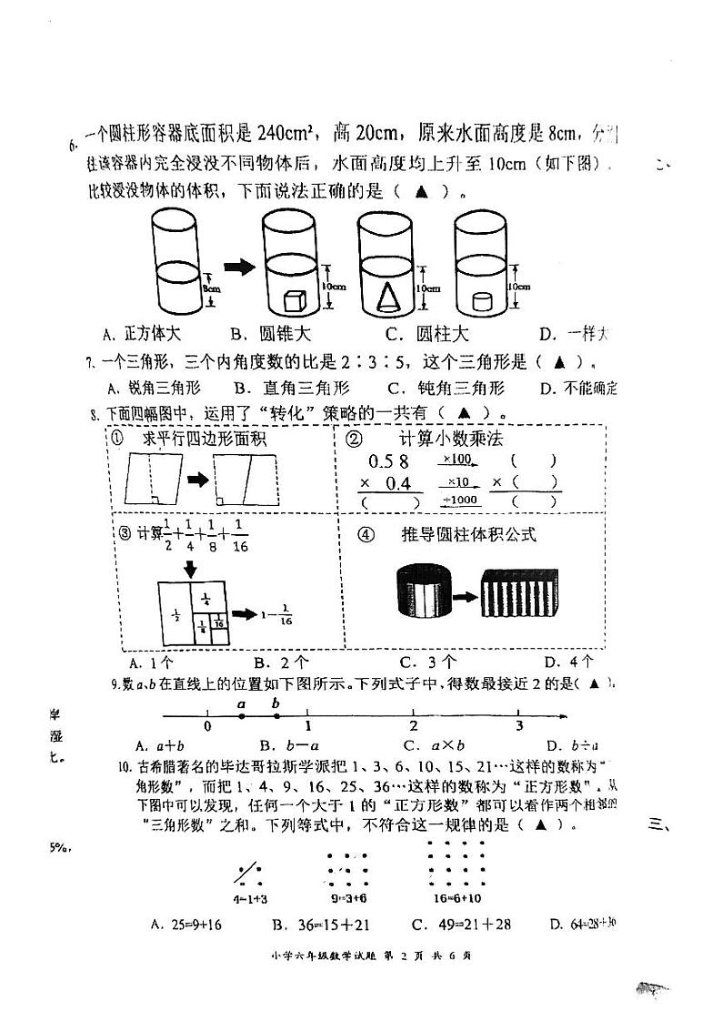 江苏省盐城市盐都区2022-2023学年六年级下学期期末数学试题02