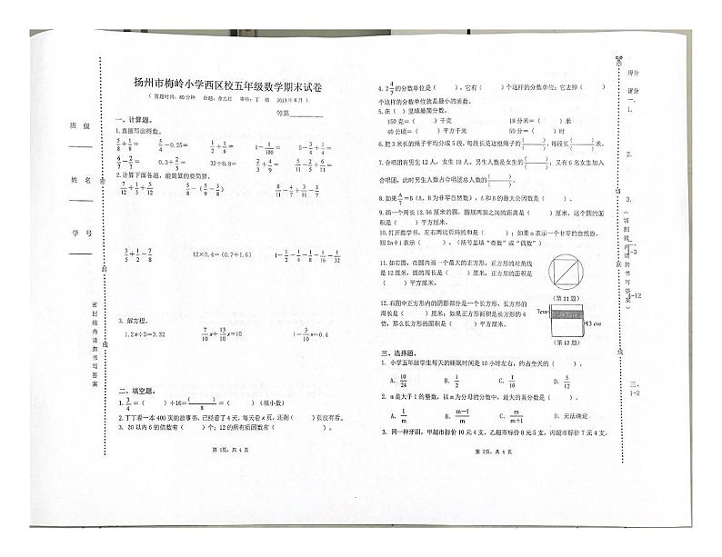 江苏省扬州市邗江区梅岭小学西区校2022-2023学年五年级下学期期末数学试卷01