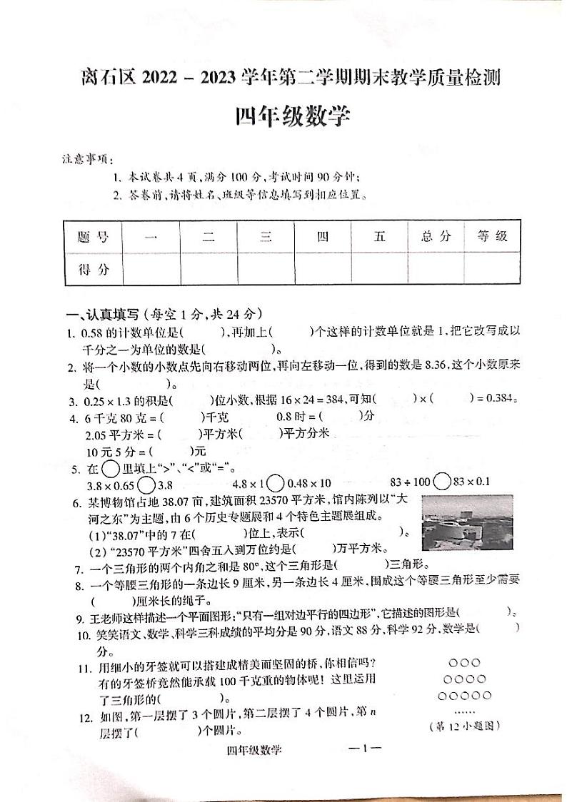 山西省吕梁市离石区2022-2023学年四年级下学期6月期末数学试题01