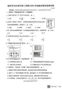 浙江省温州市瑞安市2022-2023学年六年级下学期期末数学试题