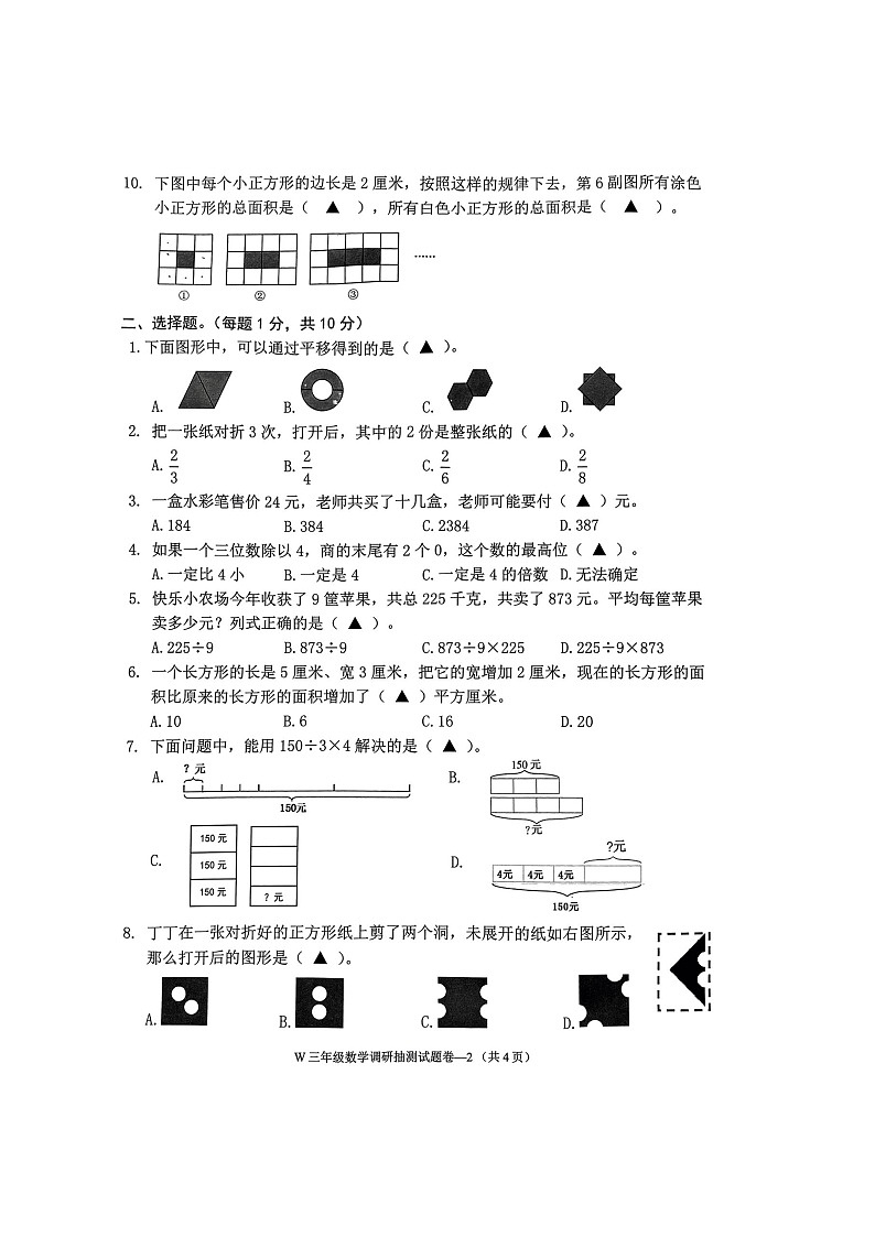 浙江省金华市婺城区2022-2023学年三年级下学期期末数学试题第2页