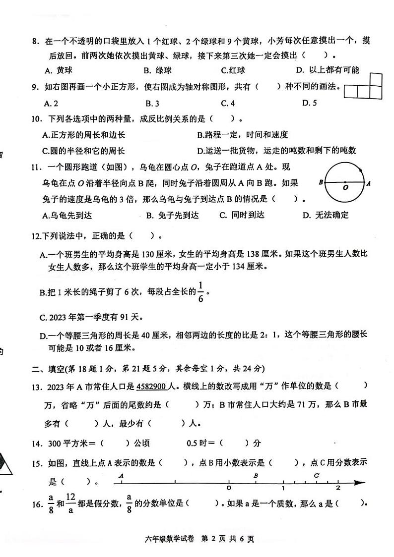 江苏省扬州市2022-2023学年六年级下学期数学期末统考试题02