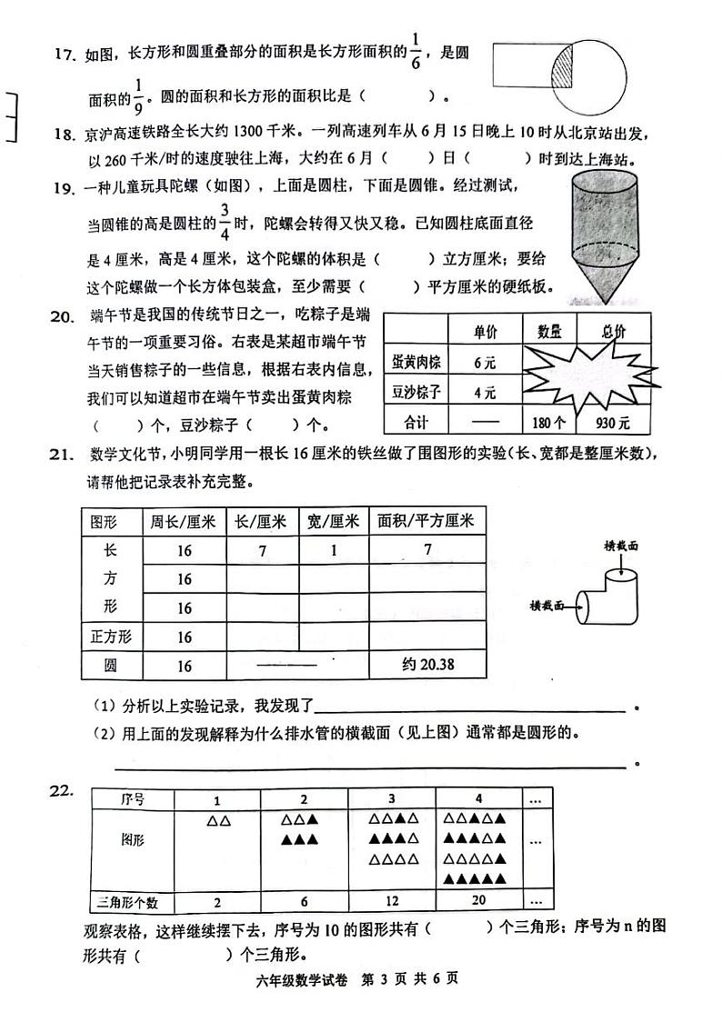 江苏省扬州市2022-2023学年六年级下学期数学期末统考试题03