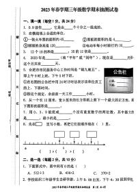 安徽省合肥市长丰县2023学年三年级下学期数学期末抽测试卷