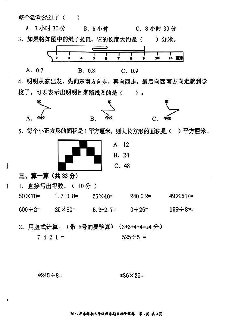 安徽省合肥市长丰县2023学年三年级下学期数学期末抽测试卷02