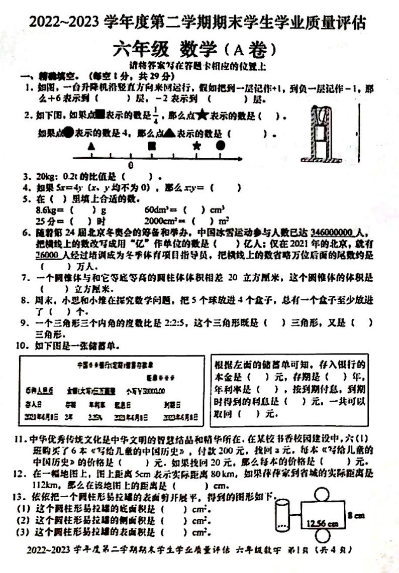 广东省汕头市龙湖区2022-2023学年六年级下学期6月期末数学试题01