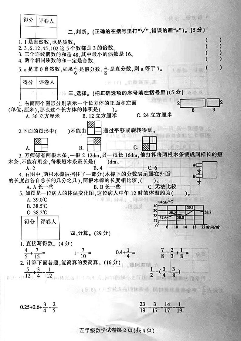 河南省信阳市固始县2022-2023学年五年级下学期6月期末数学试题02