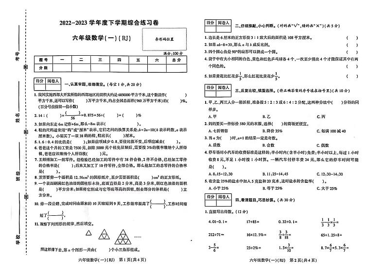 湖南省衡阳市2022-2023学年六年级下学期期末毕业综合练习数学试卷第1页