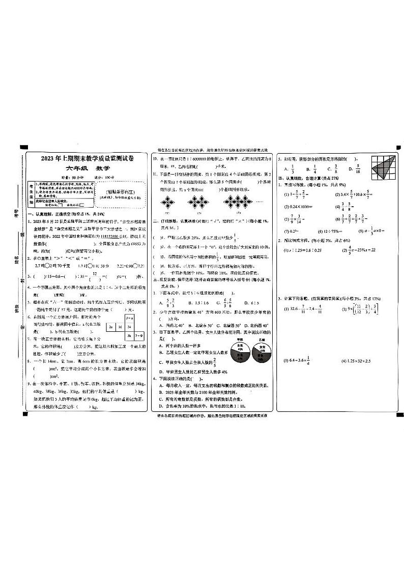 湖南省岳阳市2022-2023学年六年级下学期数学期末质量监测试题第1页