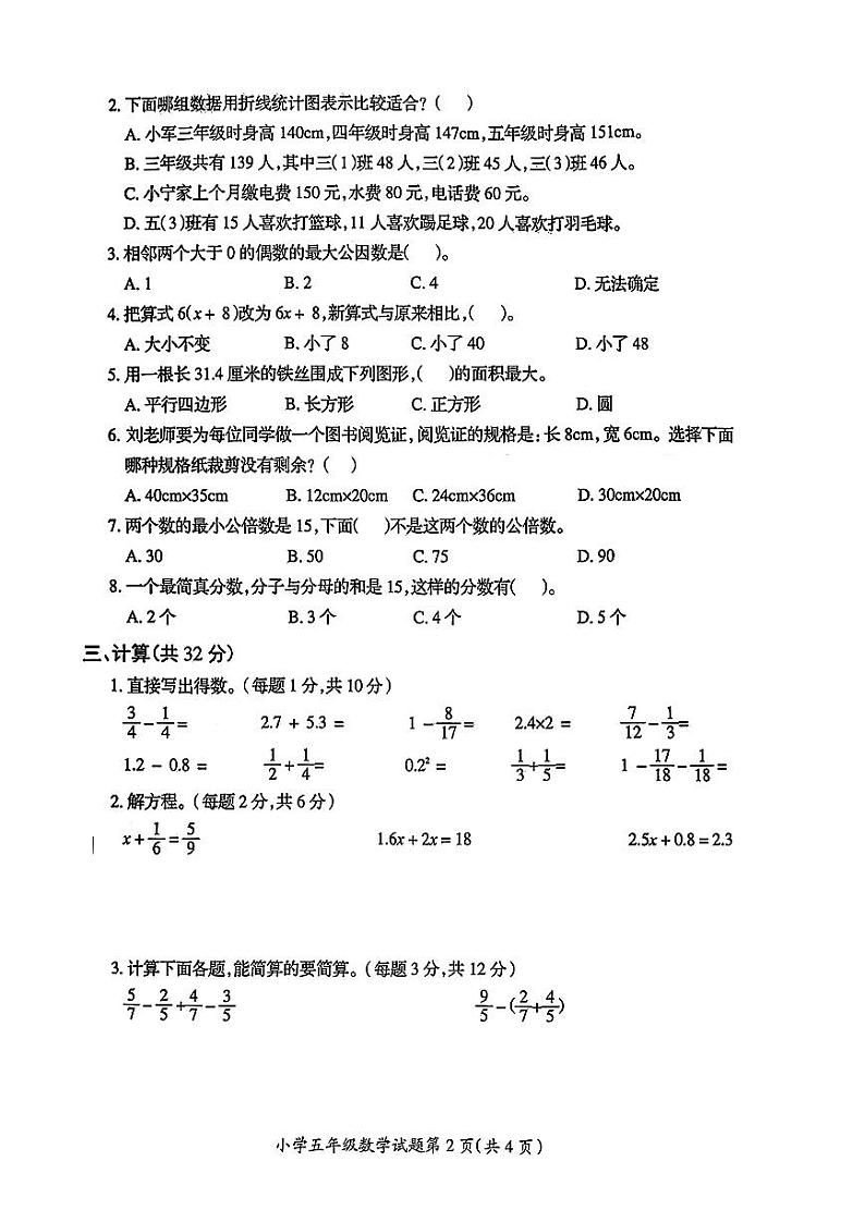 江苏省徐州市邳州市2022-2023学年五年级下学期数学期末考试第2页