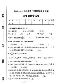 陕西省西安市2022-2023学年四年级下学期数学期末试卷