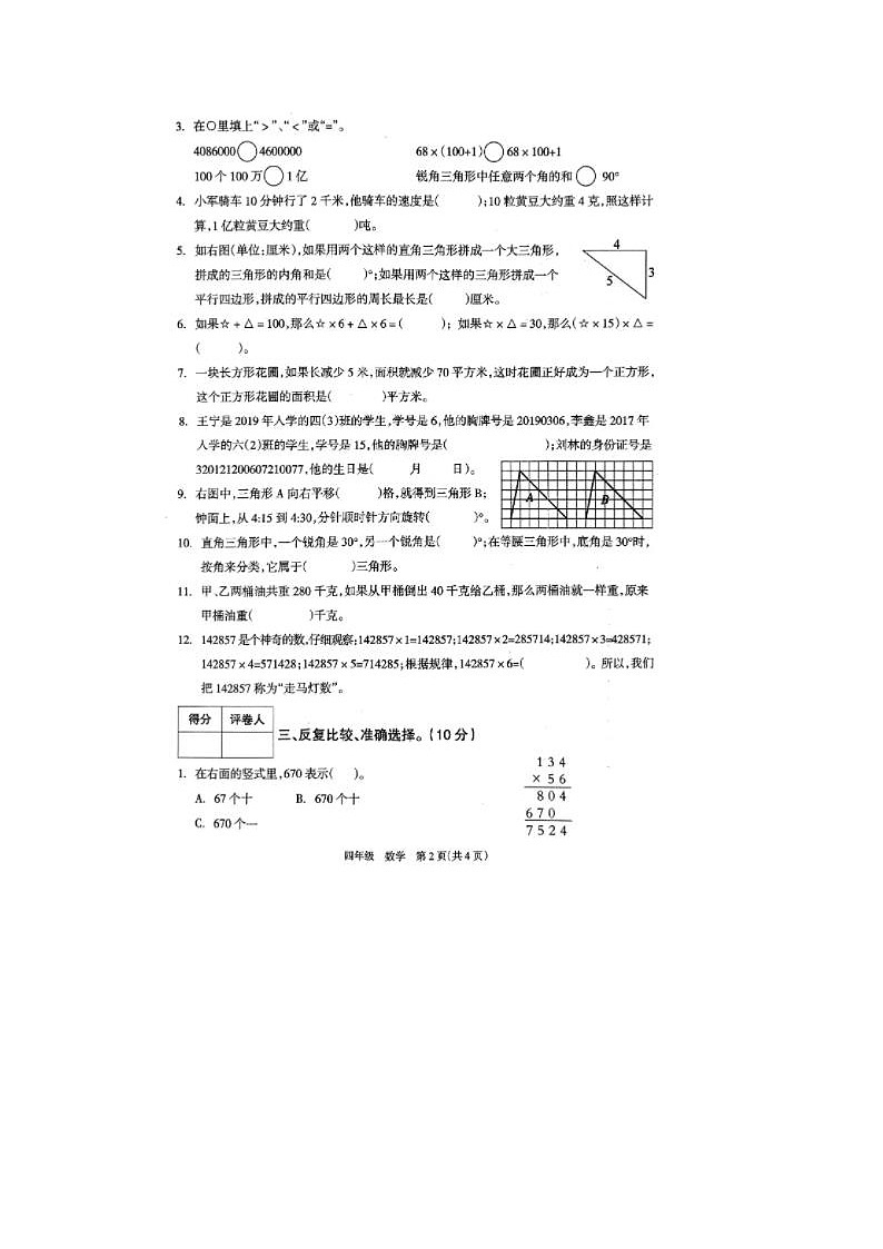 湖南省邵阳市新邵县2022-2023学年四年级下学期期末质量检测数学试题第2页