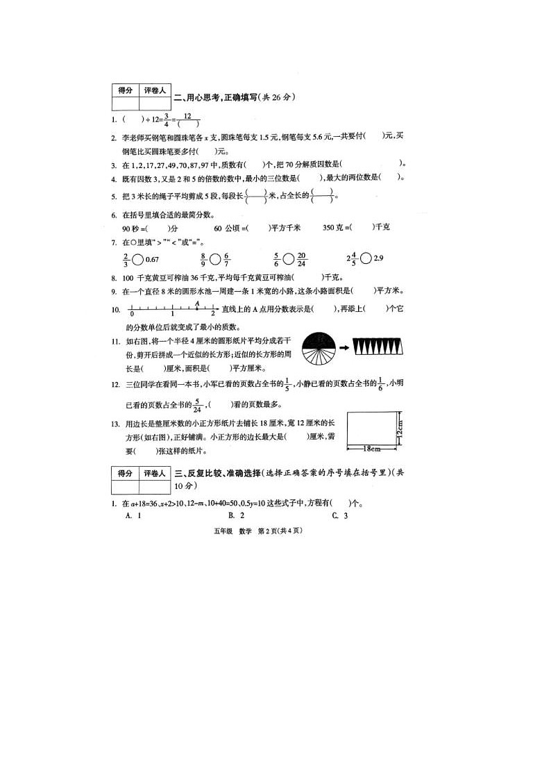 湖南省邵阳市新邵县2022-2023学年五年级下学期期末质量检测数学试题第2页