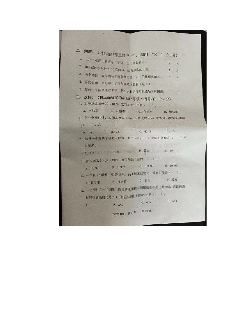 河南省商丘市民权县2022-2023学年六年级下学期6月期末数学试题第2页
