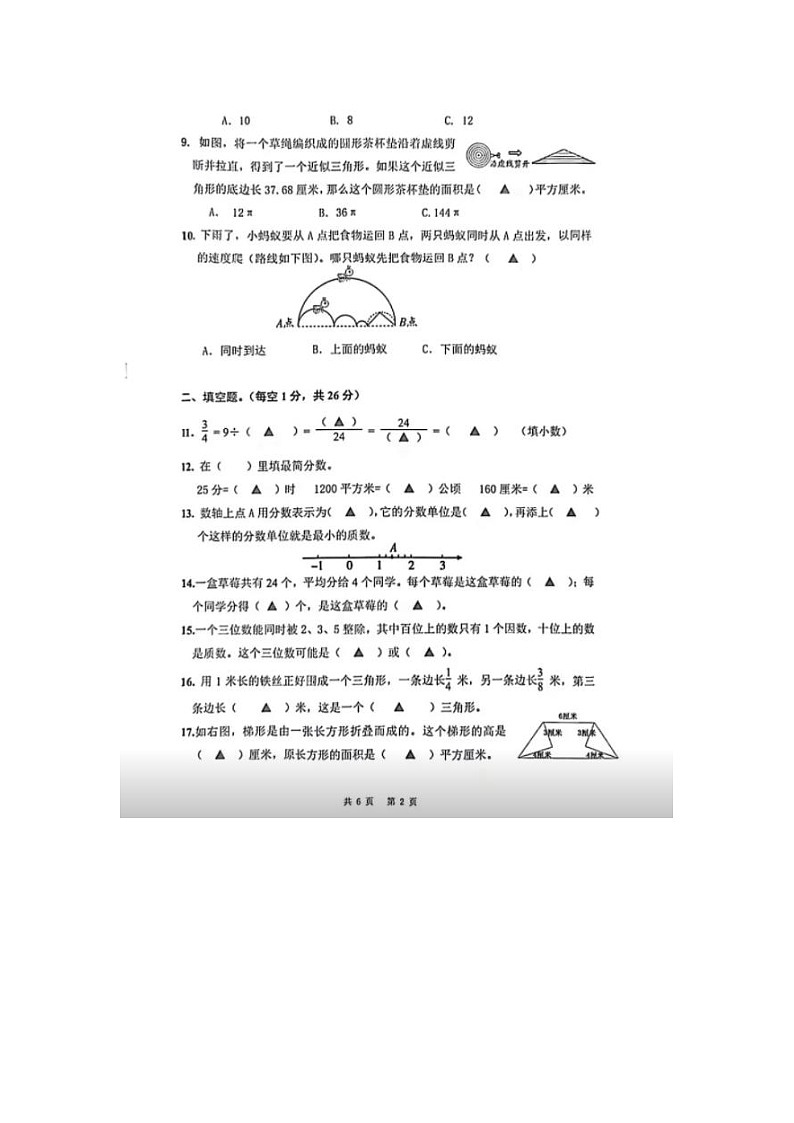 江苏省无锡市江阴市2022-2023学年五年级下学期数学期末调研试卷+第2页