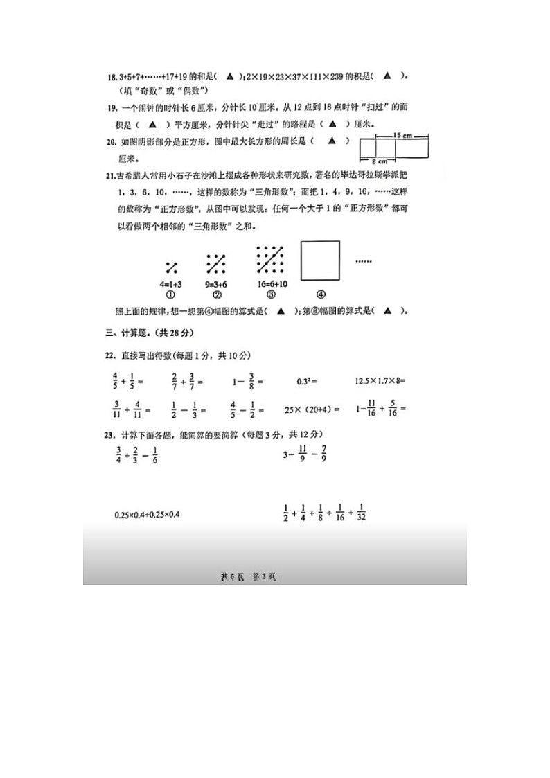 江苏省无锡市江阴市2022-2023学年五年级下学期数学期末调研试卷+第3页