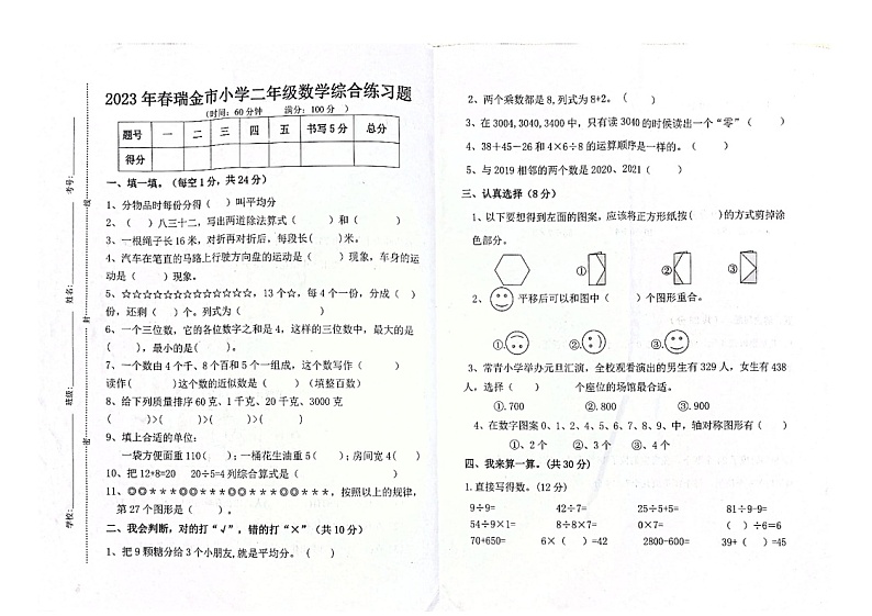 江西省赣州市瑞金市2022-2023学年二年级下学期期末数学试题01