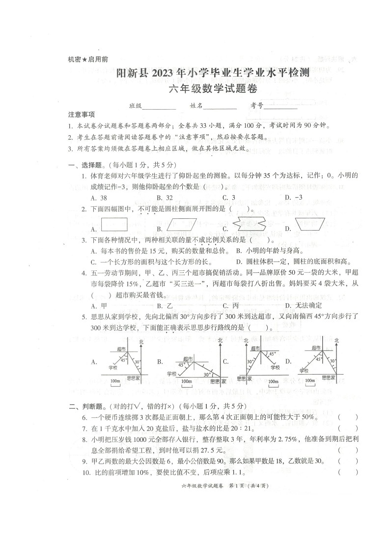 湖北省黄石市阳新县2022-2023学年六年级下学期6月期末数学试题01