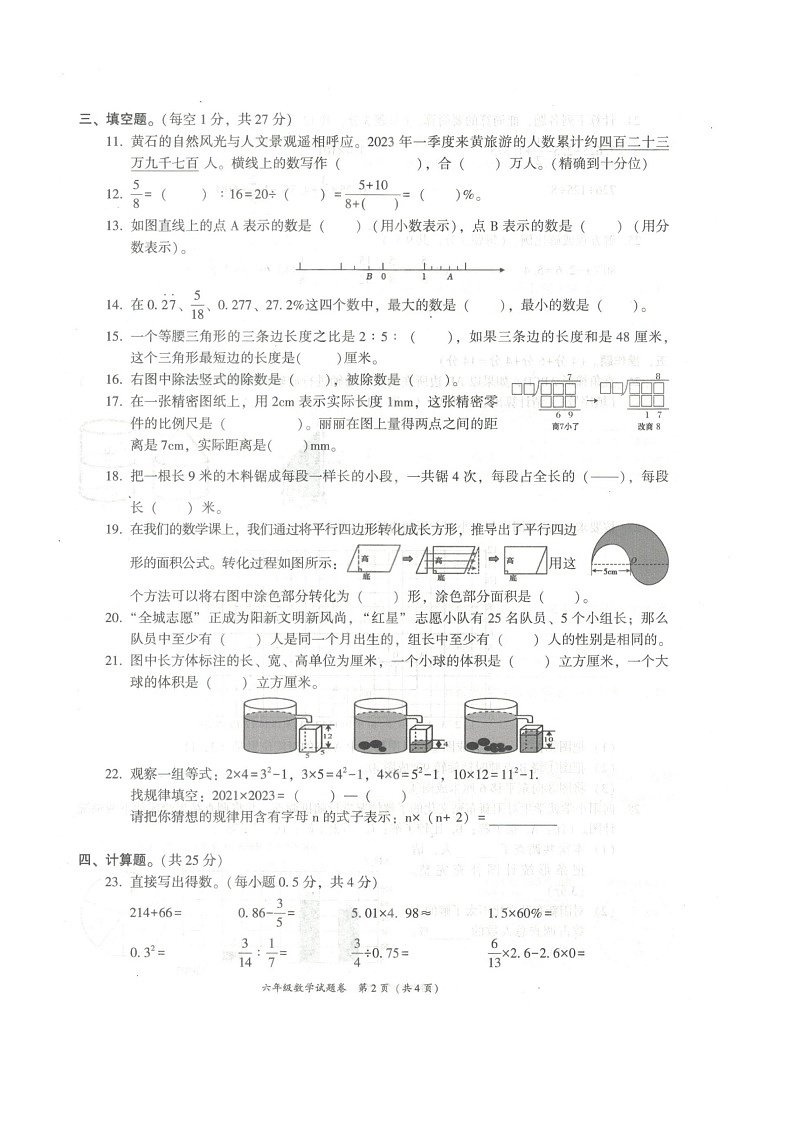湖北省黄石市阳新县2022-2023学年六年级下学期6月期末数学试题02