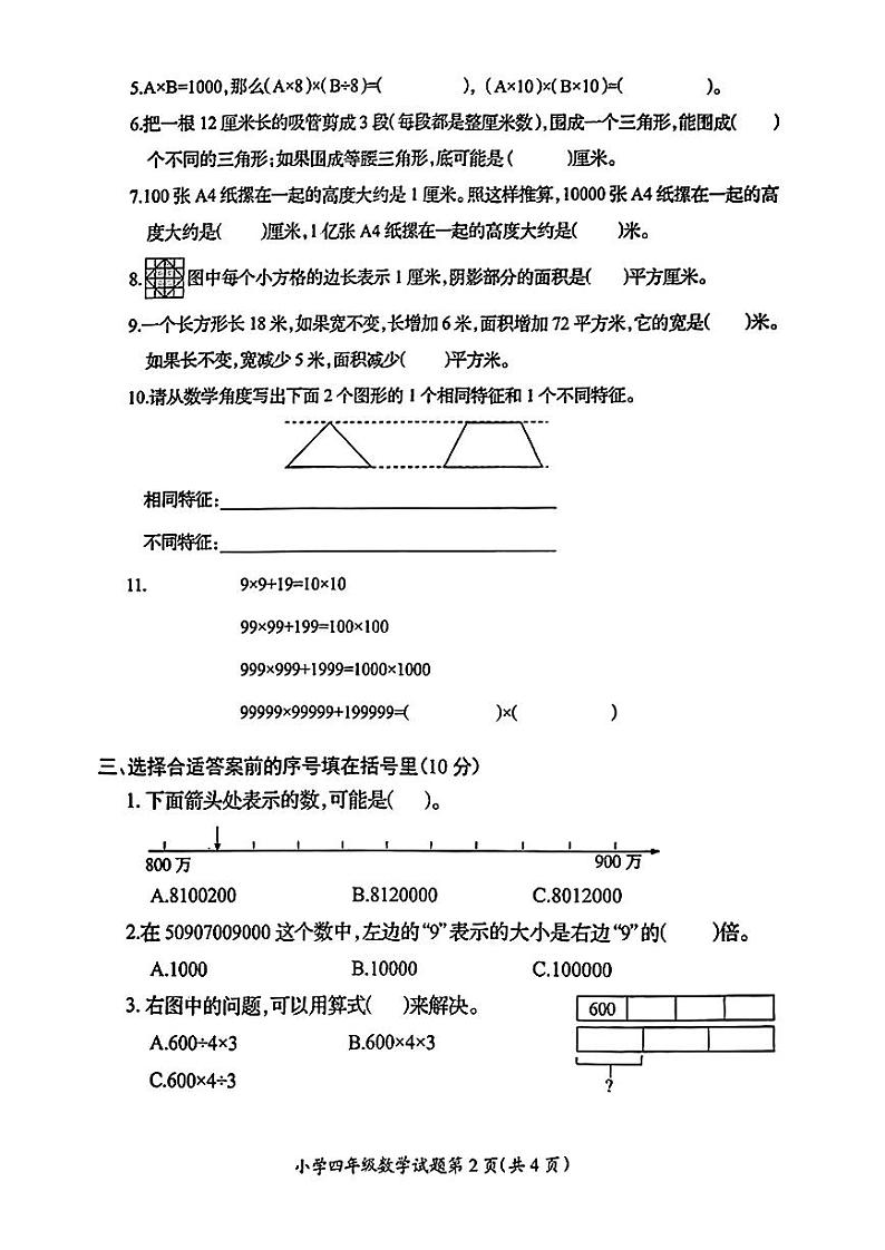 江苏省徐州市邳州市2022-2023学年四年级下学期期末检测数学考试02