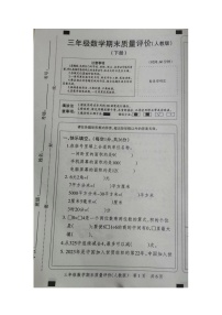 河南省驻马店市驿城区东张小学2022-2023学年三年级下学期期末质量评价数学试题