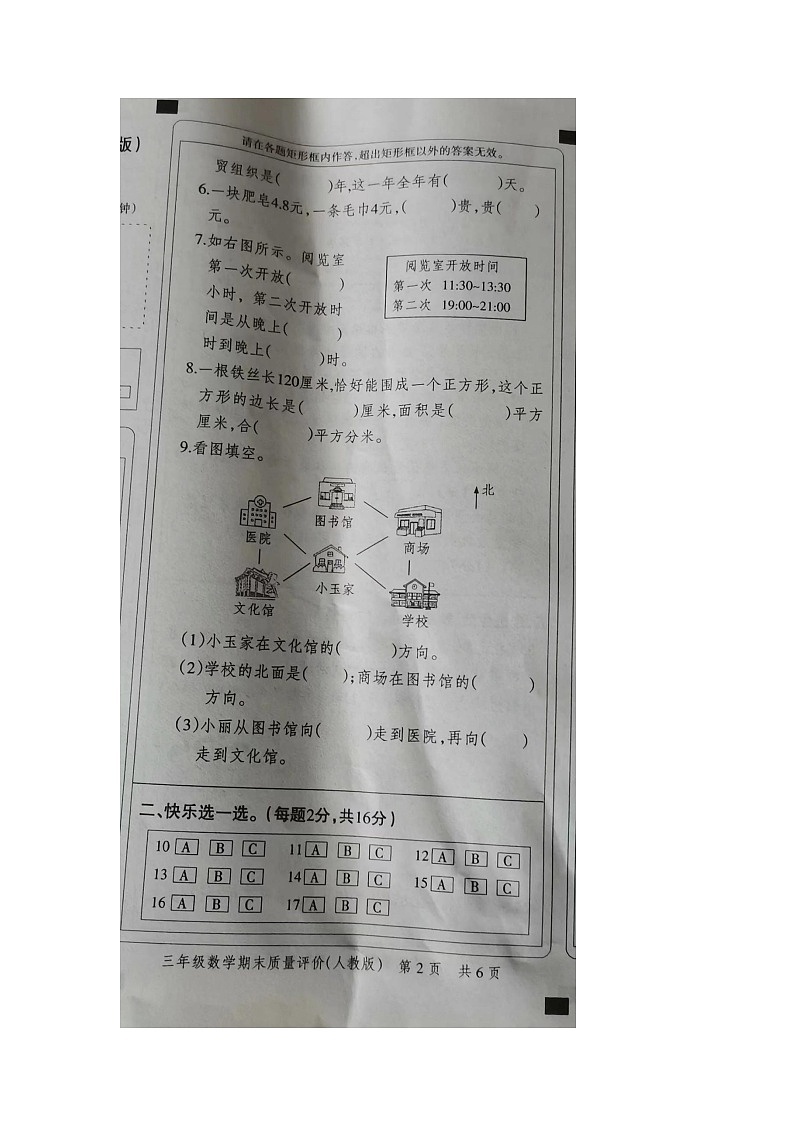 河南省驻马店市驿城区东张小学2022-2023学年三年级下学期期末质量评价数学试题第2页