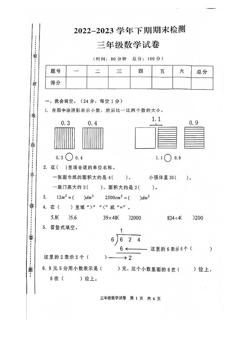 重庆市江津区2022-2023学年三年级下学期期末数学试题01