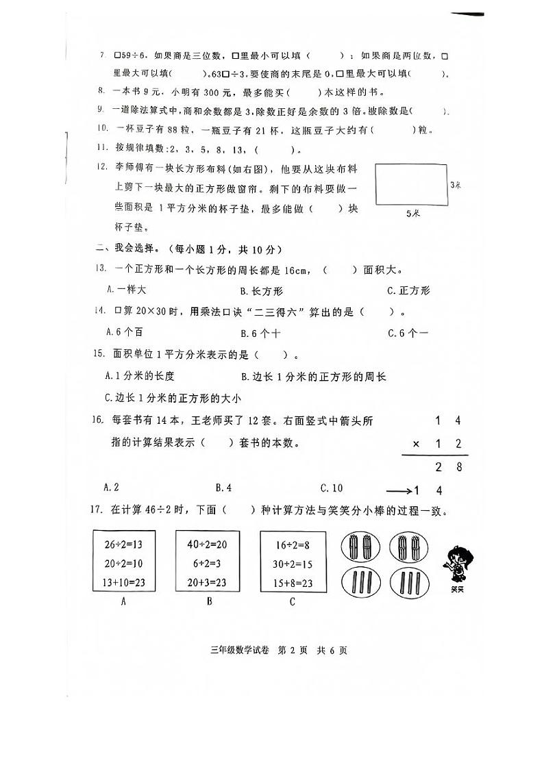 重庆市江津区2022-2023学年三年级下学期期末数学试题02
