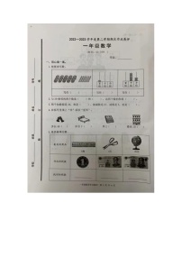 河南省开封市尉氏县2022-2023学年一年级下学期期末数学试题