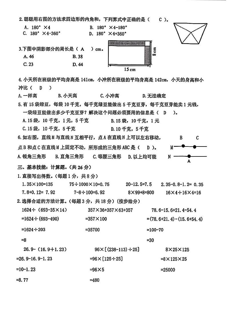 浙江省杭州市临平区2022-2023学年四年级下学期期末检测数学试卷02