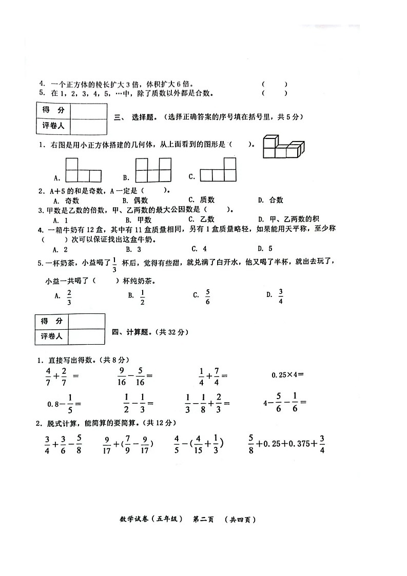 湖南省永州市江华县2020-2021学年五年级下学期期末考试数学试题02