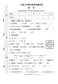 安徽省亳州市谯城区2022-2023学年一年级下学期数学期末教学质量评估试题+