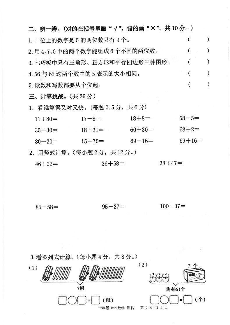 安徽省亳州市谯城区2022-2023学年一年级下学期数学期末教学质量评估试题+02