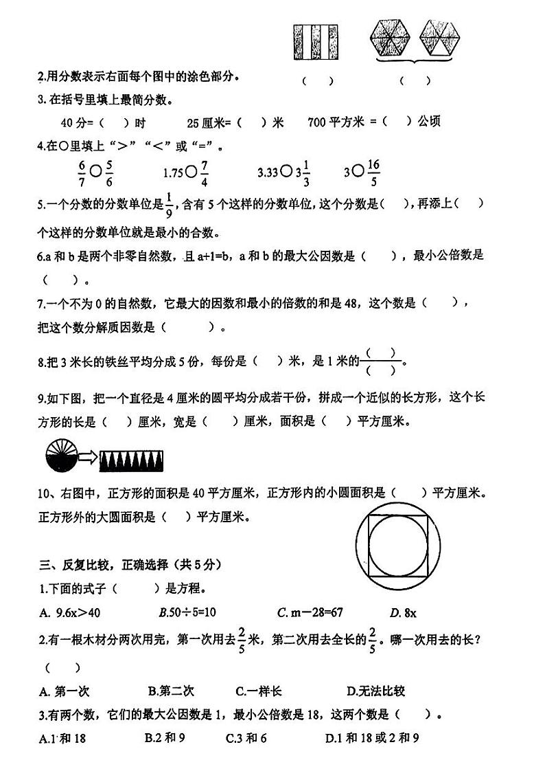 江苏省无锡市2022-2023学年五年级下学期期末数学试卷第2页