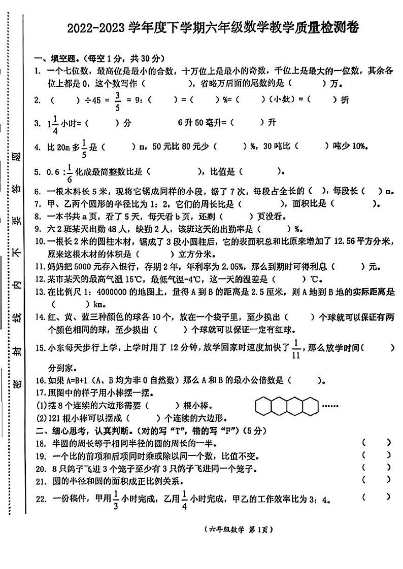 江西省抚州市乐安县2022-2023学年六年级下学期期末数学试卷第1页