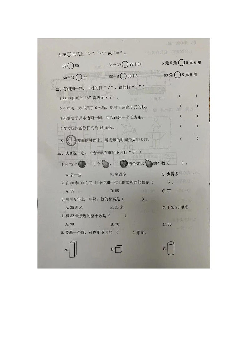 河南省开封市尉氏县2022-2023学年一年级下学期期末数学试题02