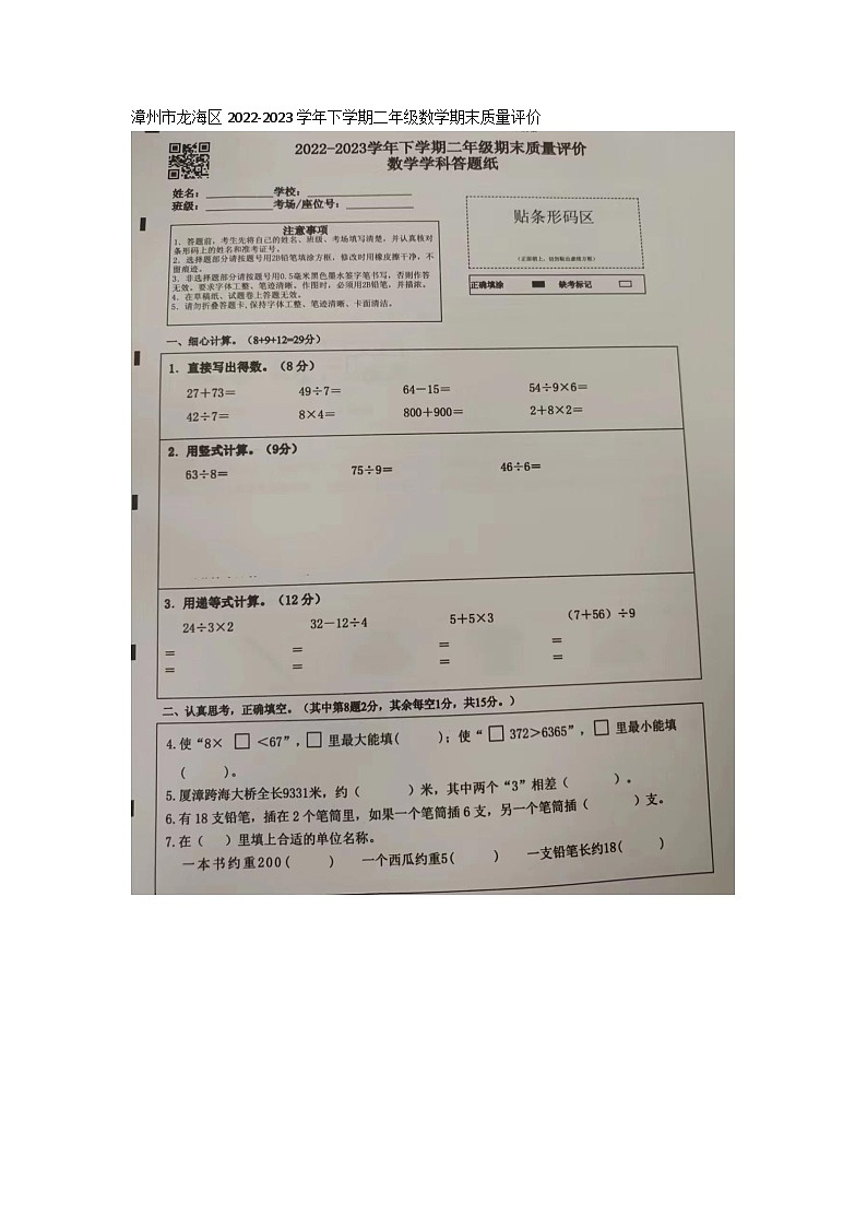 福建省漳州市龙海市2022-2023学年二年级下学期6月期末数学试题第1页