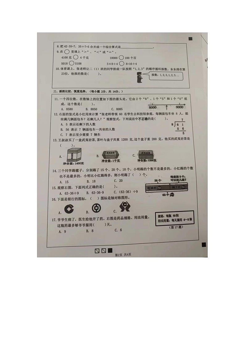 福建省漳州市龙海市2022-2023学年二年级下学期6月期末数学试题第2页