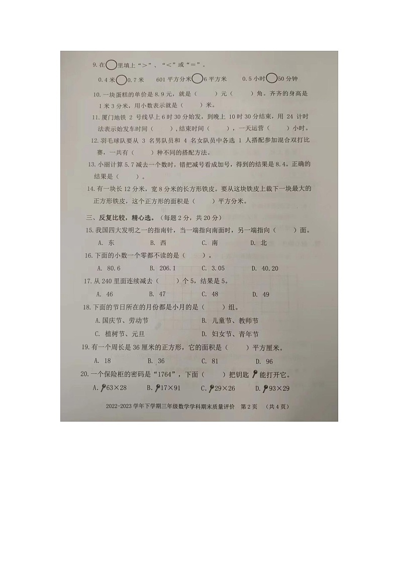 福建省漳州市龙海市2022-2023学年三年级下学期期末数学试题第2页