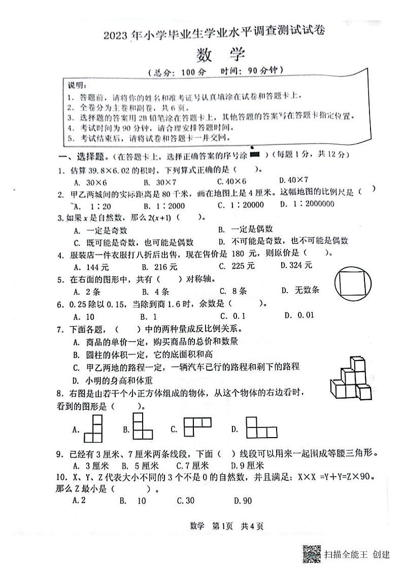 江苏省淮安市洪泽区2022-2023学年六年级下学期期末数学试题01