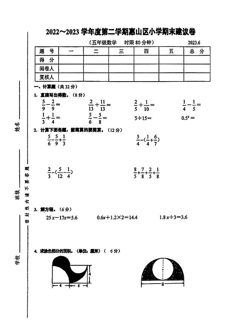 江苏省无锡市惠山区2022-2023学年五年级下学期期末数学试题01