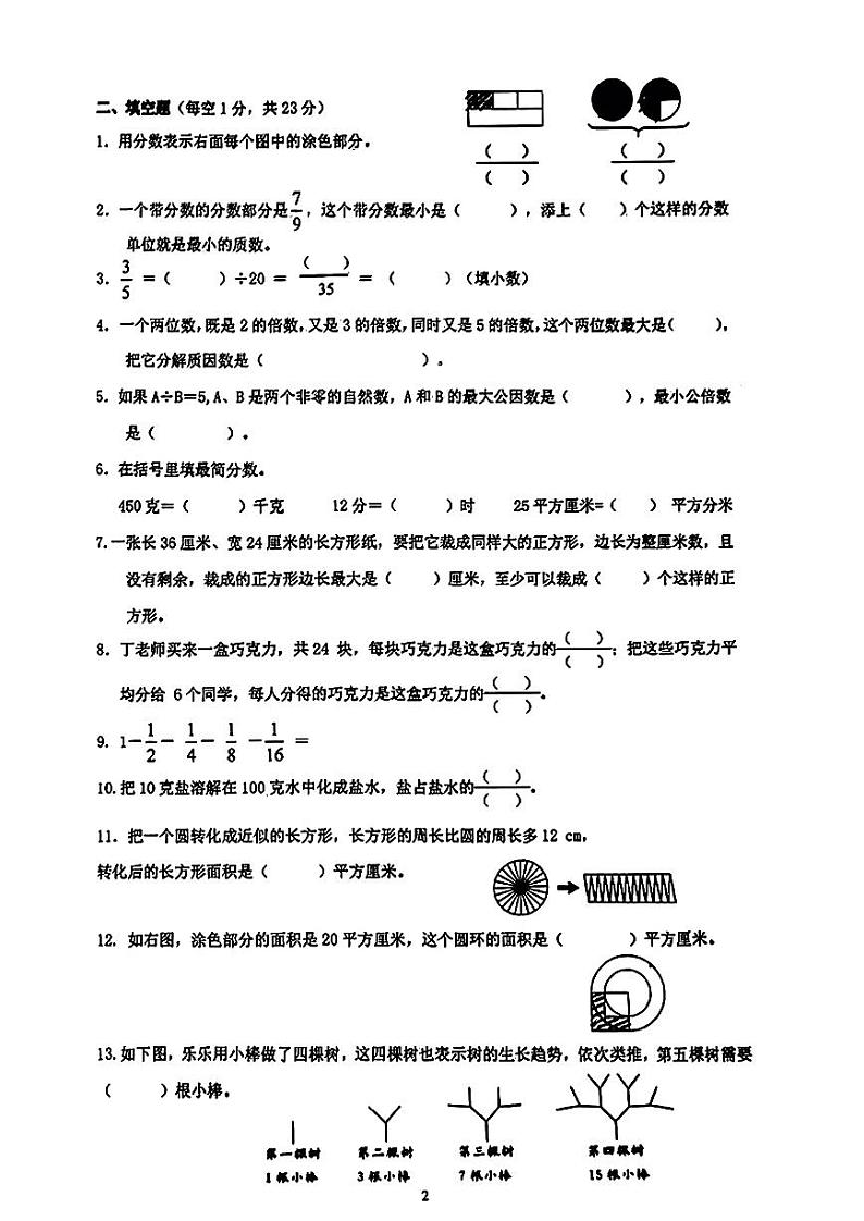 江苏省无锡市惠山区2022-2023学年五年级下学期期末数学试题02