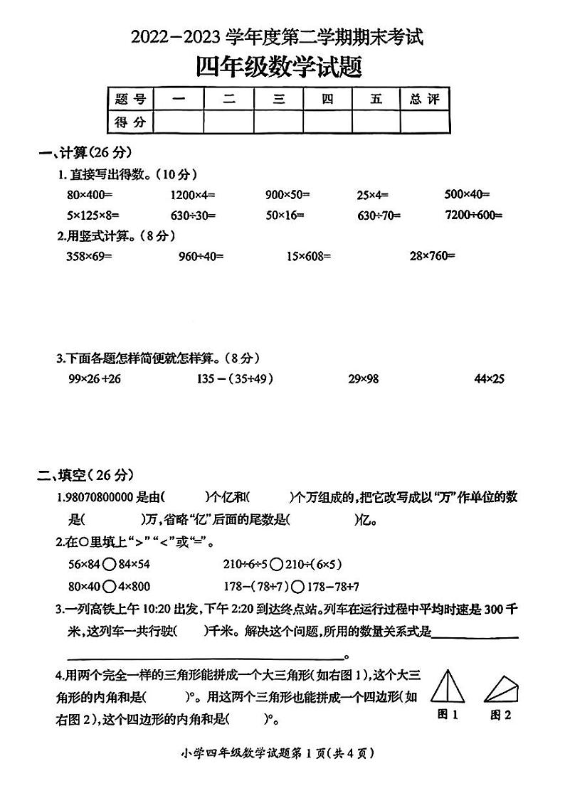 江苏省徐州市邳州市2022-2023学年四年级下学期期末检测数学考试第1页
