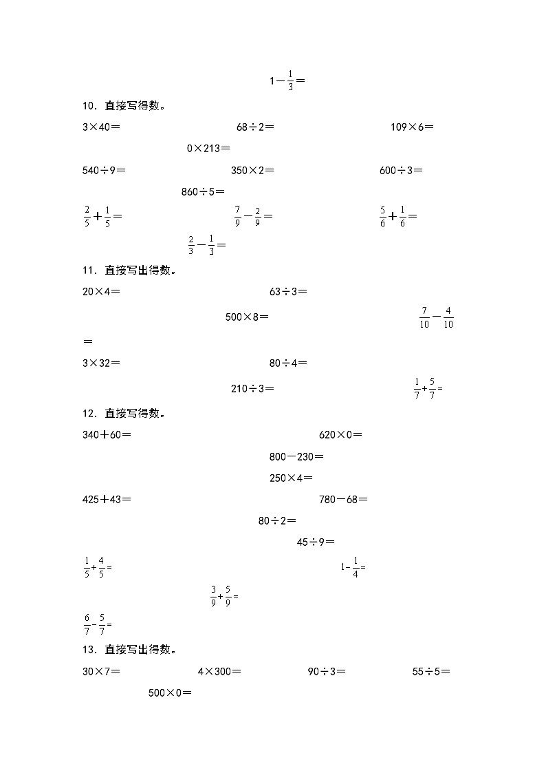 人教版数学三年级下册期末典例专项练习一：口算（解析+试卷）03