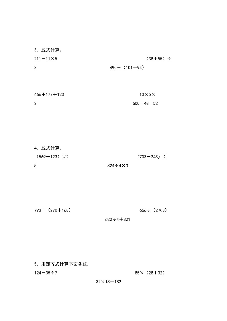 人教版数学三年级下册期末典例专项练习三：脱式计算和混合运算（解析+试卷）02