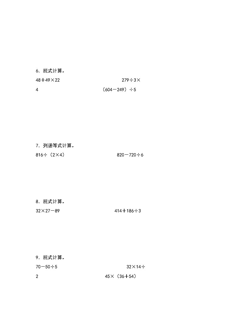 人教版数学三年级下册期末典例专项练习三：脱式计算和混合运算（解析+试卷）03