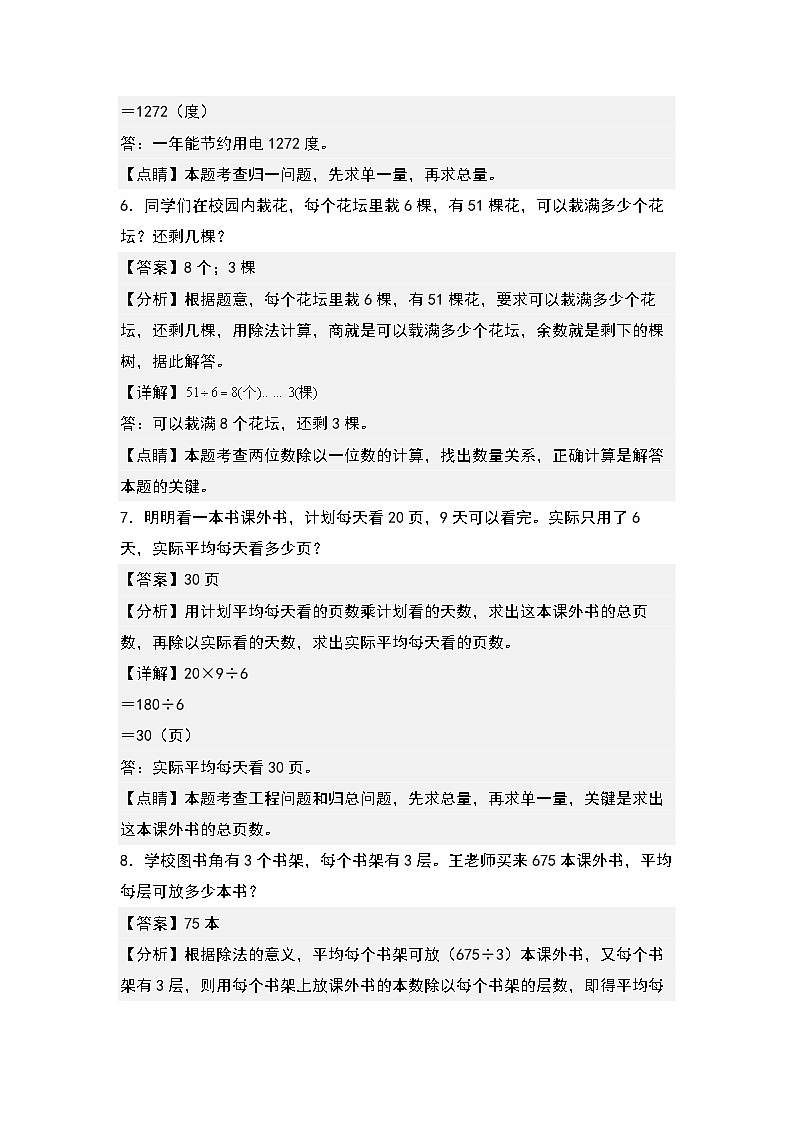 人教版数学三年级下册期末典例专项练习四：除法的实际应用题（解析+试卷）03