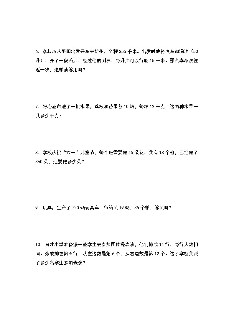 人教版数学三年级下册期末典例专项练习五：乘法的实际应用题（解析+试卷）02