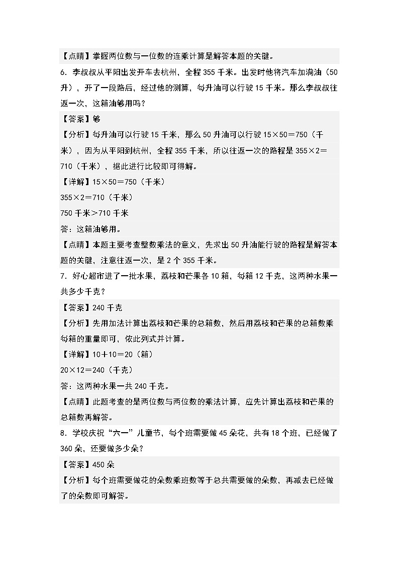 人教版数学三年级下册期末典例专项练习五：乘法的实际应用题（解析+试卷）03
